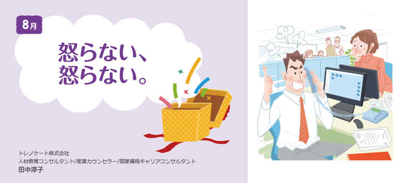 怒らない、怒らない。