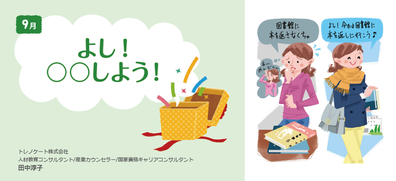 よし！〇〇しよう！