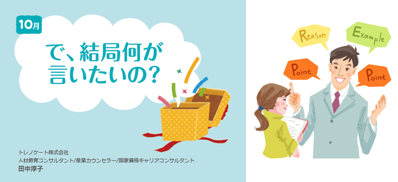 で、結局何が言いたいの？