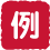 例