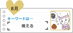 構える