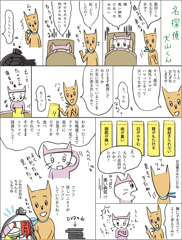 名探偵犬山くん