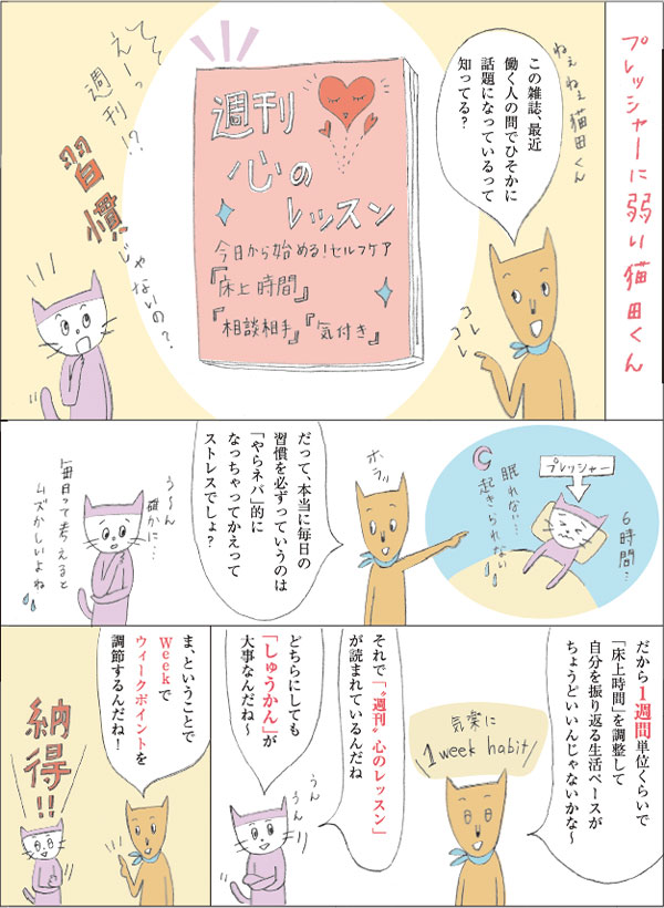 プレッシャーに弱い猫田くん