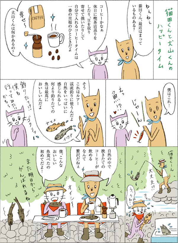 猫田くんと犬山くんのハッピータイム