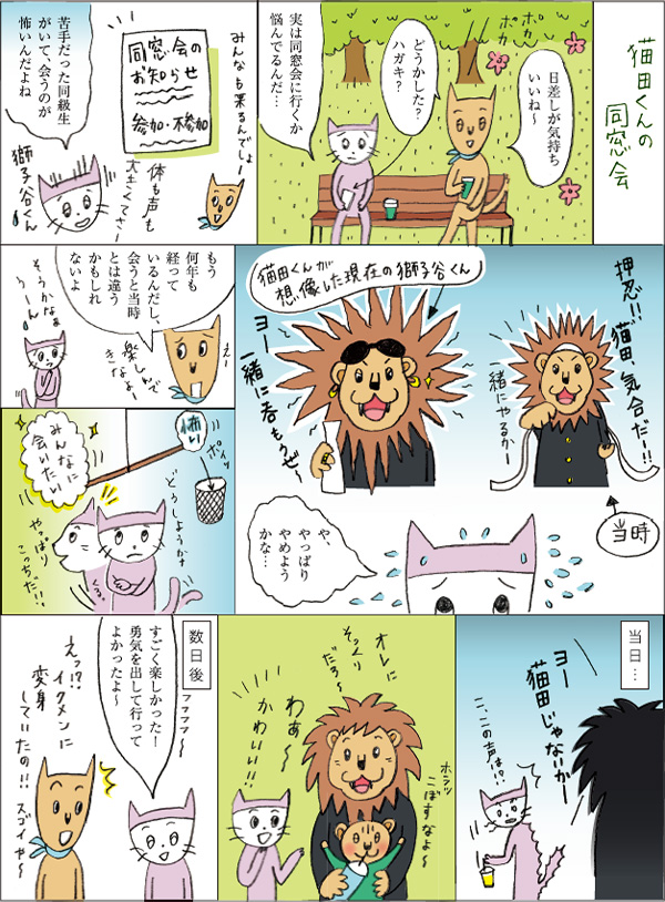 猫田くんの同窓会