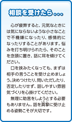 相談を受けたら…
