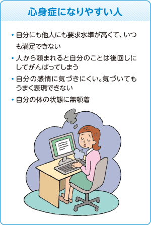 心身症になりやすい人