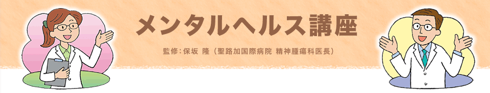 メンタルヘルス講座