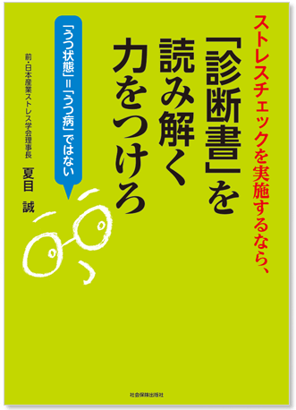 「診断書」を読み解く力をつけろ