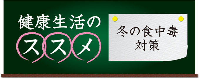 健康生活のススメ