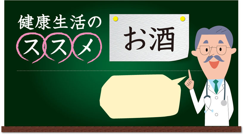 健康生活のススメ