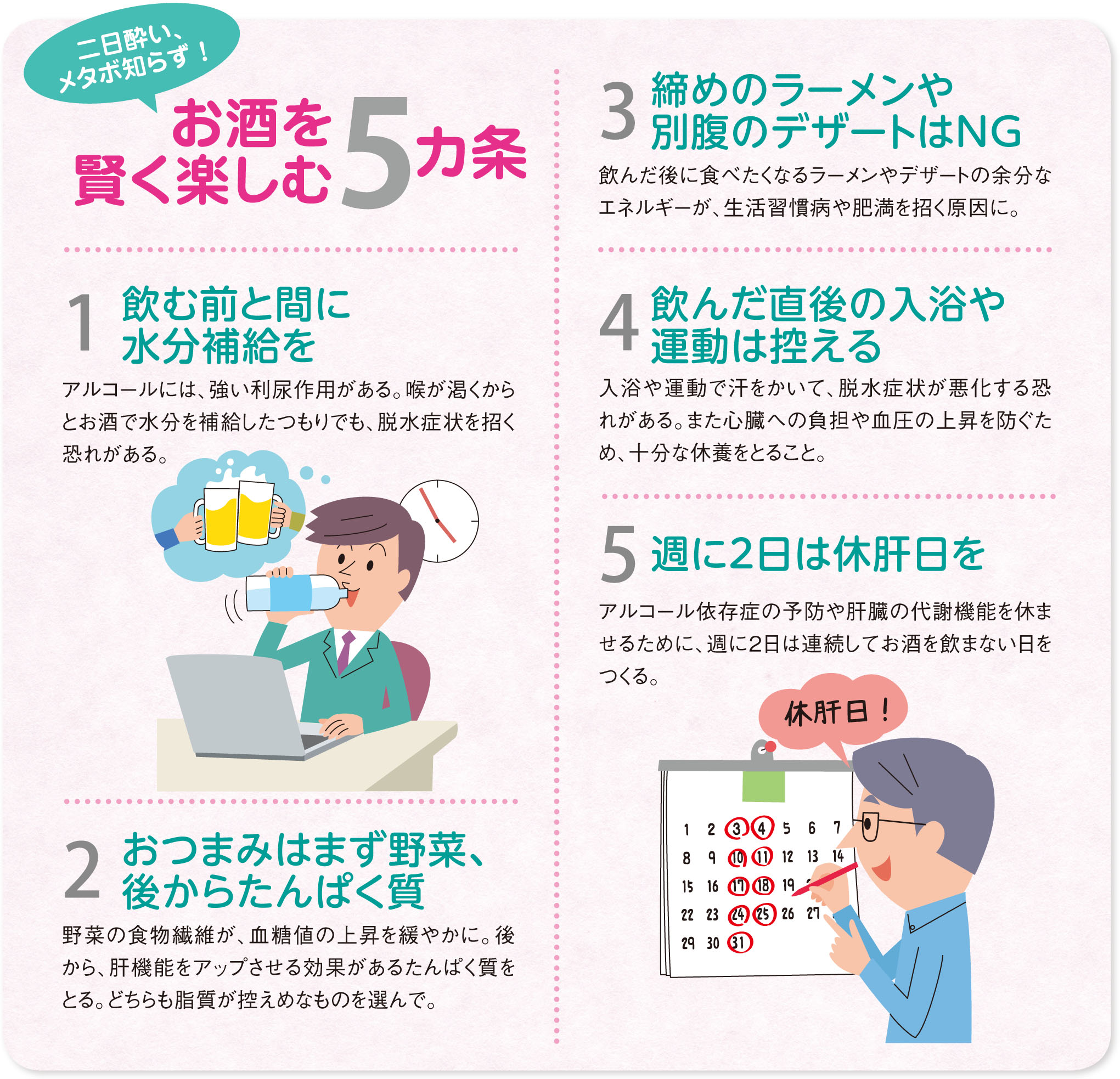 二日酔い、メタボ知らず！お酒を賢く楽しむ5カ条