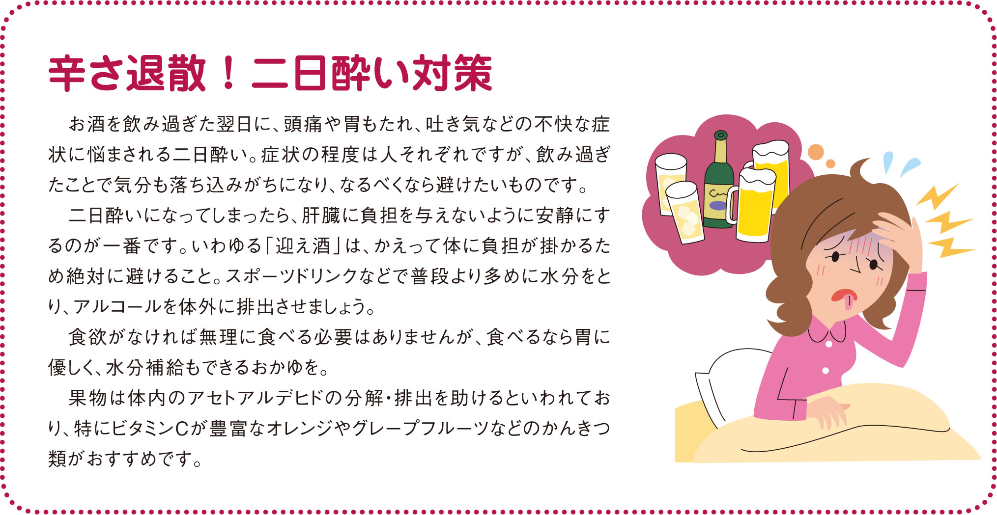 辛さ退散！二日酔い対策