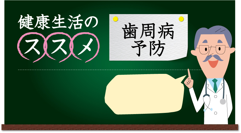 健康生活のススメ