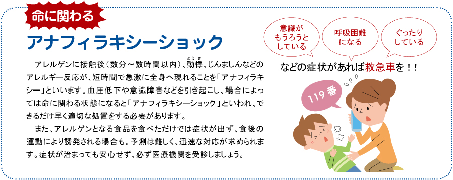 命に関わるアナフィラキシーショック