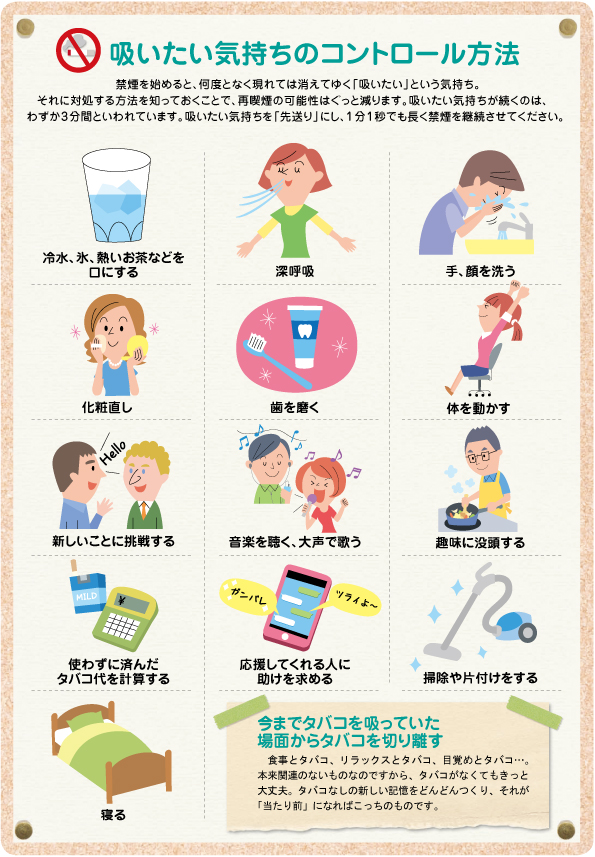 吸いたい気持ちのコントロール方法