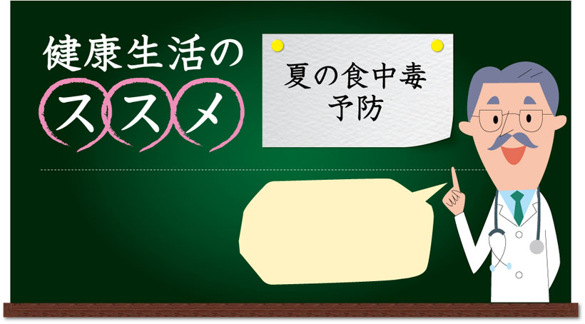 健康生活のススメ