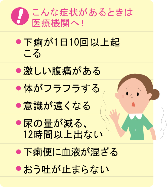 こんな症状があるときは医療機関へ!