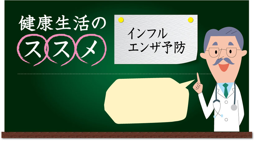 健康生活のススメ