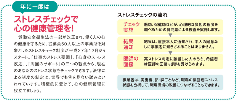 年に一度はストレスチェックで心の健康管理を!
