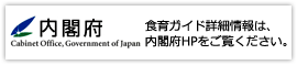 内閣府ホームページ