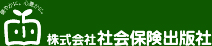 株式会社社会保険出版社