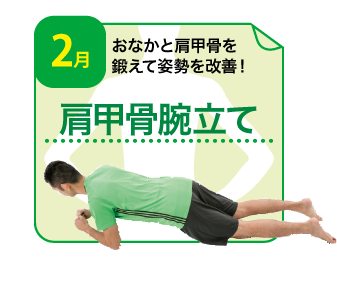 肩甲骨腕立て