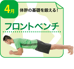 フロントベンチ