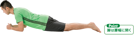 脚は腰幅に開く