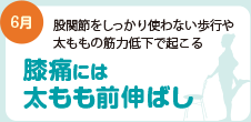 膝痛には太もも前伸ばし