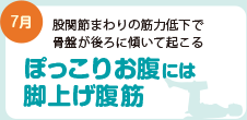 ぽっこりお腹には脚上げ腹筋