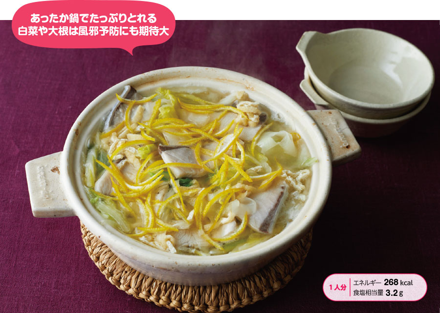 あったか鍋でたっぷりとれる白菜や大根は風邪予防にも期待大