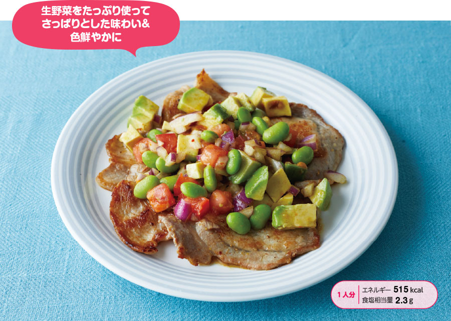 生野菜をたっぷり使ってさっぱりとした味わい＆色鮮やかに
