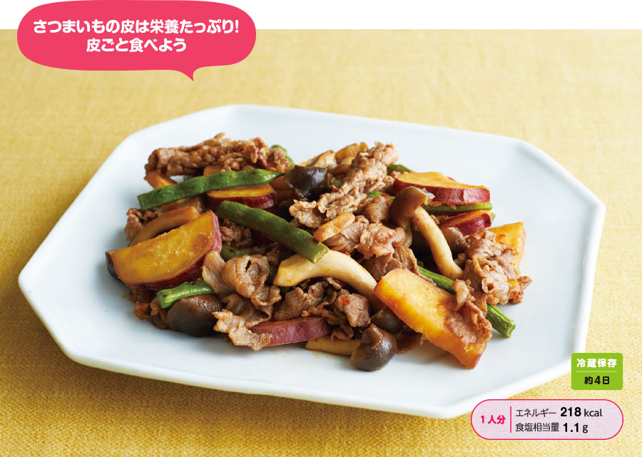 さつまいもの皮は栄養たっぷり！皮ごと食べよう