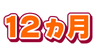 12J
