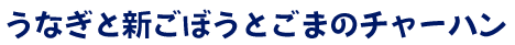 ȂƐVڂƂ܂̃`[n