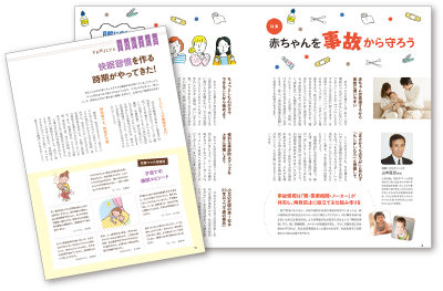 赤ちゃんを事故から守ろう