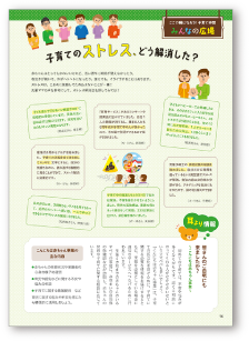子育てのストレス、どう解消した？