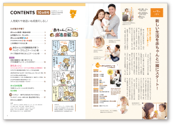 新しい生活を赤ちゃんと一緒にスタート！