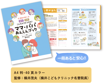 ママ・パパあんしんブック