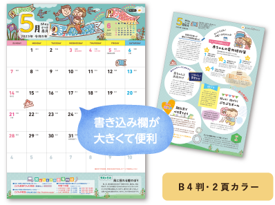 育児カレンダー