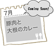 豚肉と大根のカレー