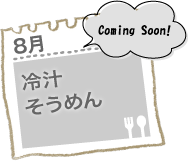 冷汁そうめん