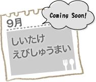しいたけえびしゅうまい