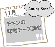 チキンの味噌チーズ焼き