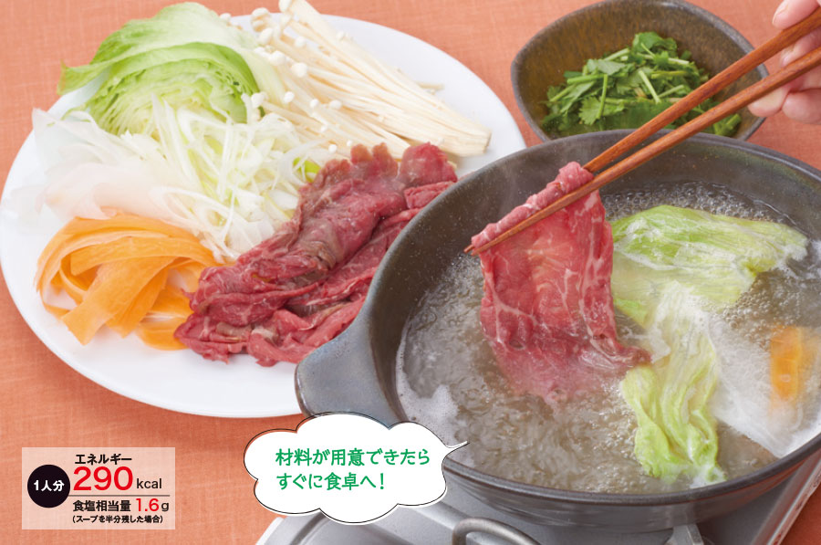 牛肉のアジア風しゃぶしゃぶ