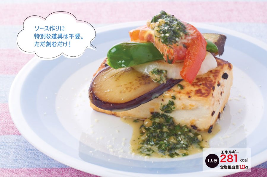 豆腐のステーキ バジルソース